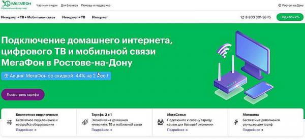 Мегафон в Ростове-на-Дону Мегафон в Ростове-на-Дону